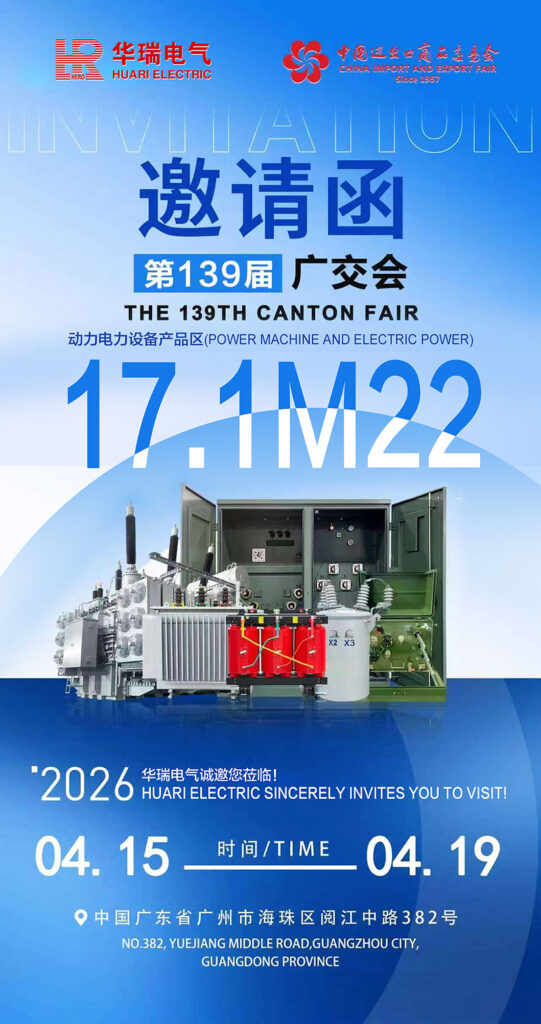 HUARUI Electric Joins the 136th Canton Fair – Meet Us at Booth 17.1M22